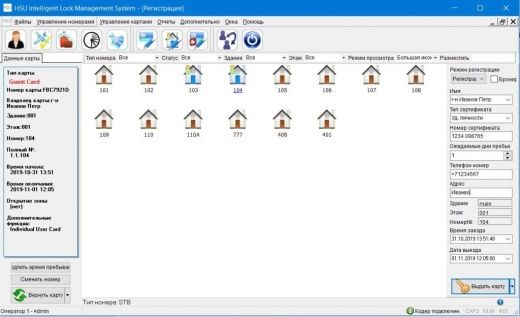 ПО управления электронными замками для гостиниц HSU ILMS (ранняя версия)