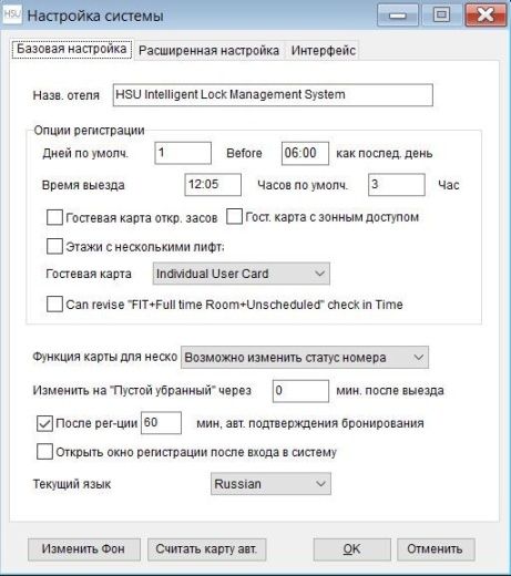 ПО управления электронными замками для гостиниц HSU ILMS (ранняя версия)