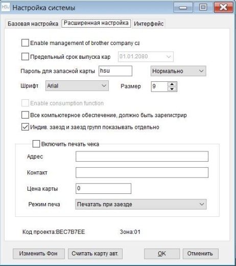 ПО управления электронными замками для гостиниц HSU ILMS (ранняя версия)