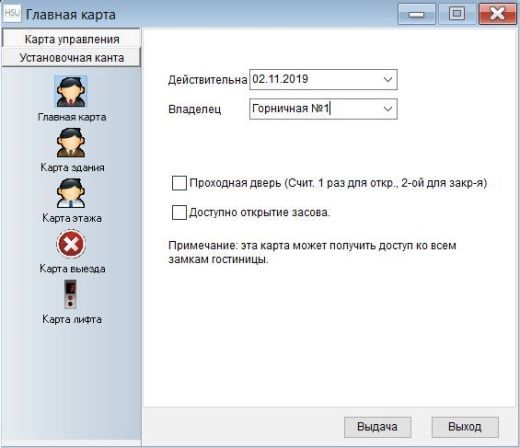 ПО управления электронными замками для гостиниц HSU ILMS (ранняя версия)
