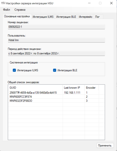 Интерфейс интеграции с PMS от HSU – настройки сервера, главное окно