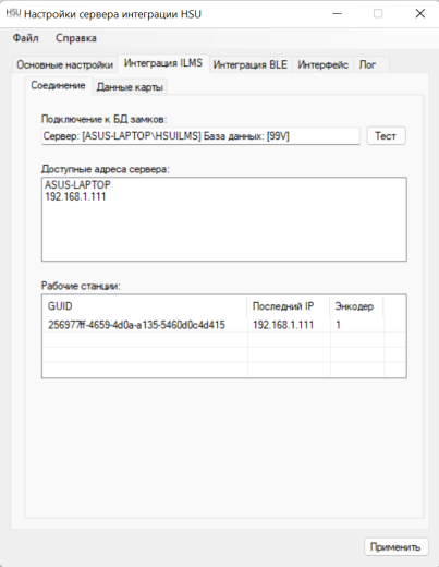 Интерфейс интеграции с PMS от HSU – настройки сервера, настройка интеграции с ILMS