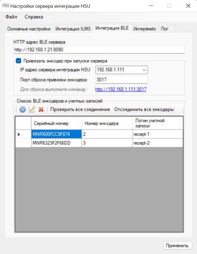 Интерфейс интеграции с PMS от HSU – настройки сервера, настройка интеграции с HTLock