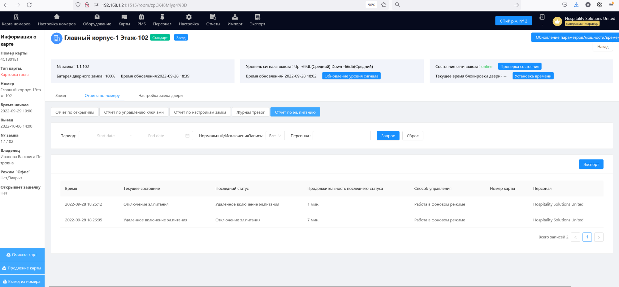 ПО HSU HTLock – отчеты по конкретному номеру