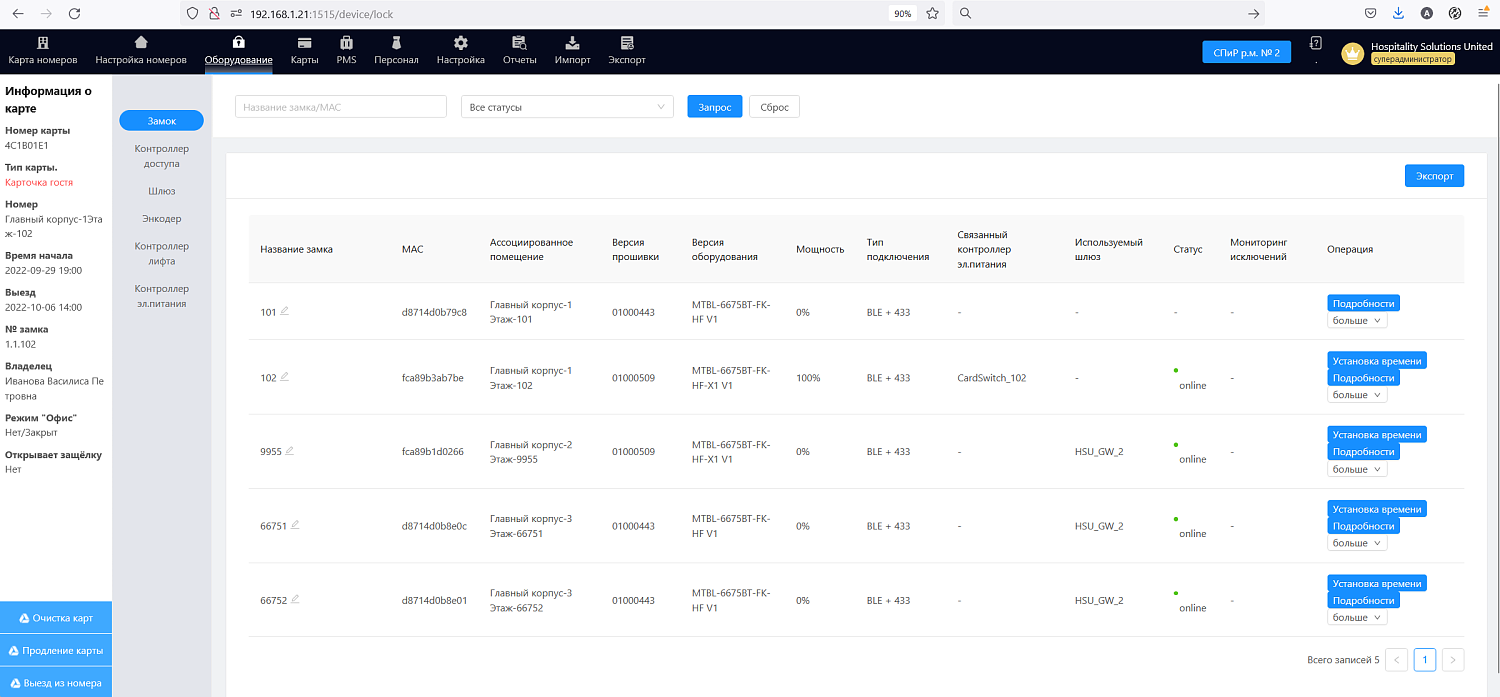 ПО HSU HTLock – настройка оборудования, замки