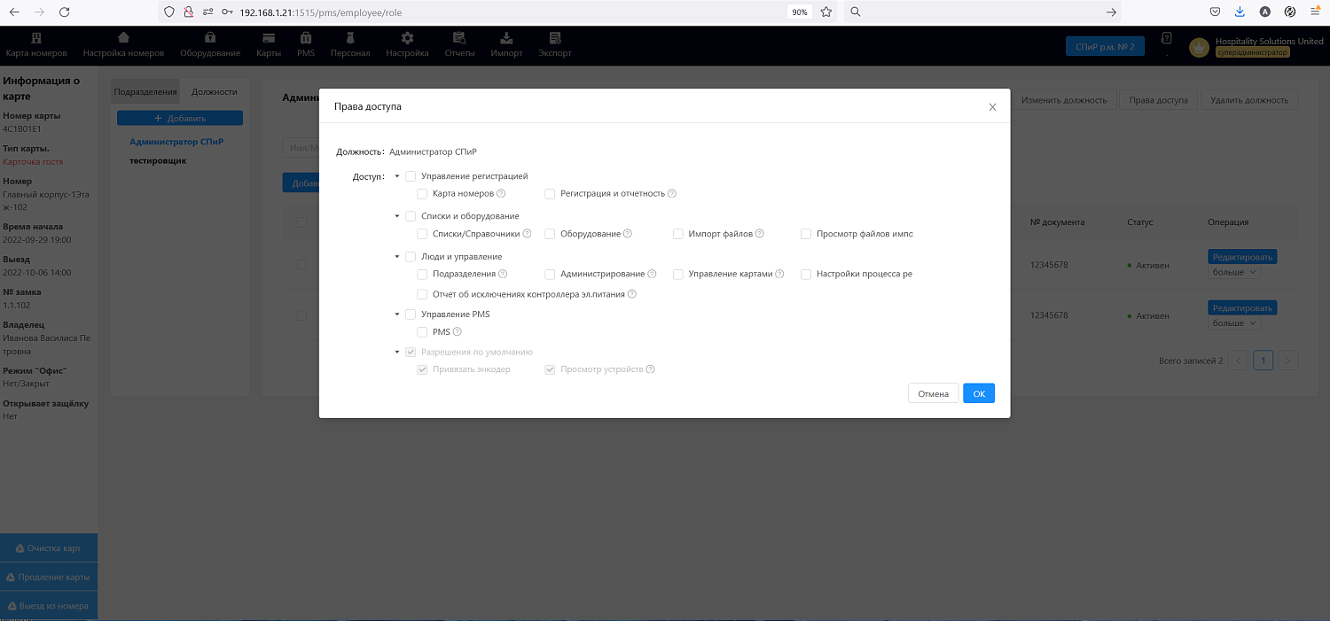 ПО HSU HTLock – настройка прав доступа
