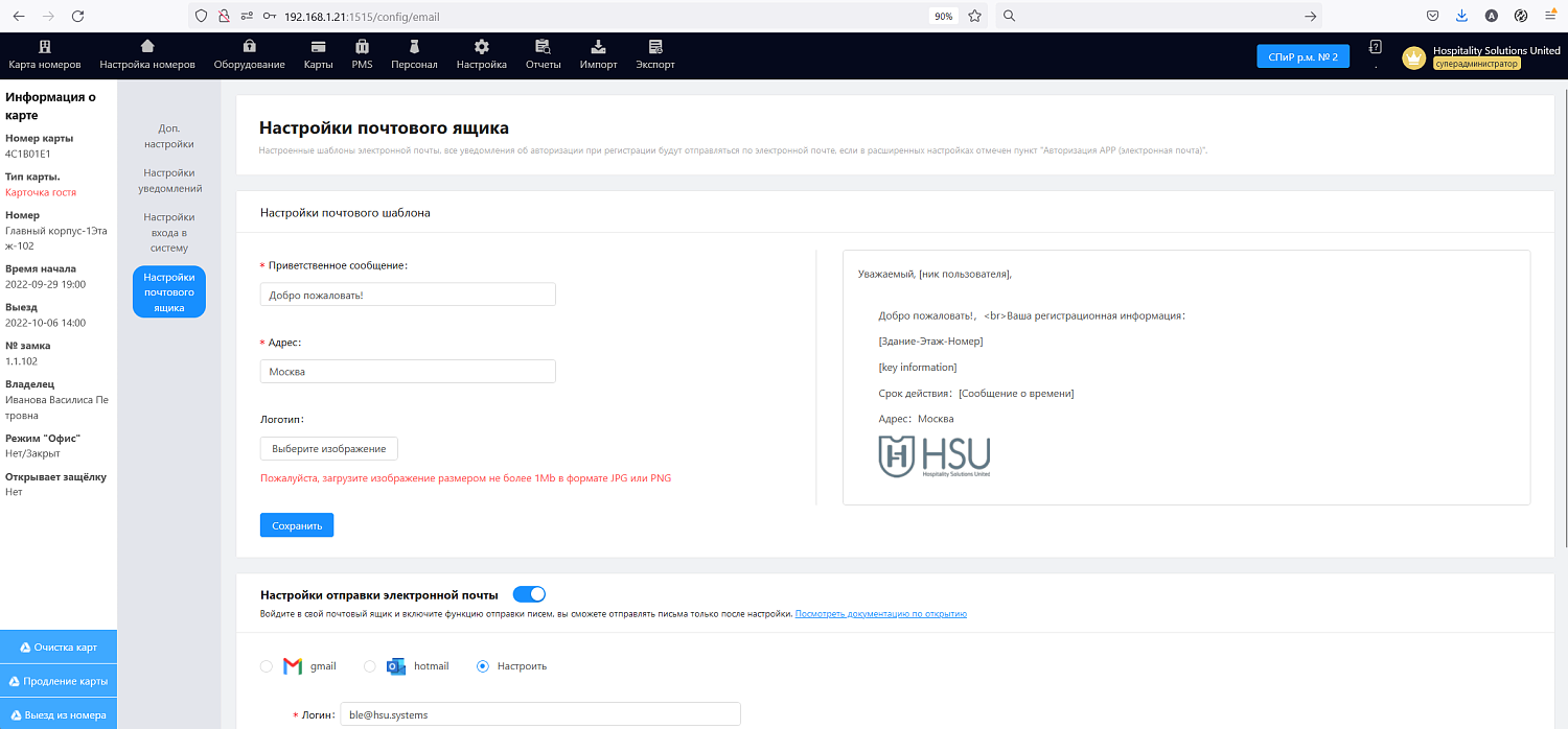 ПО HSU HTLock – настройка шаблона почтовой отправки