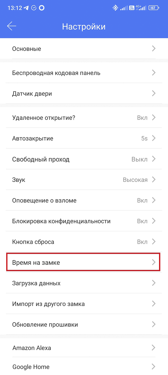 Мобильное приложение TTLock для домашней серии замков HSU