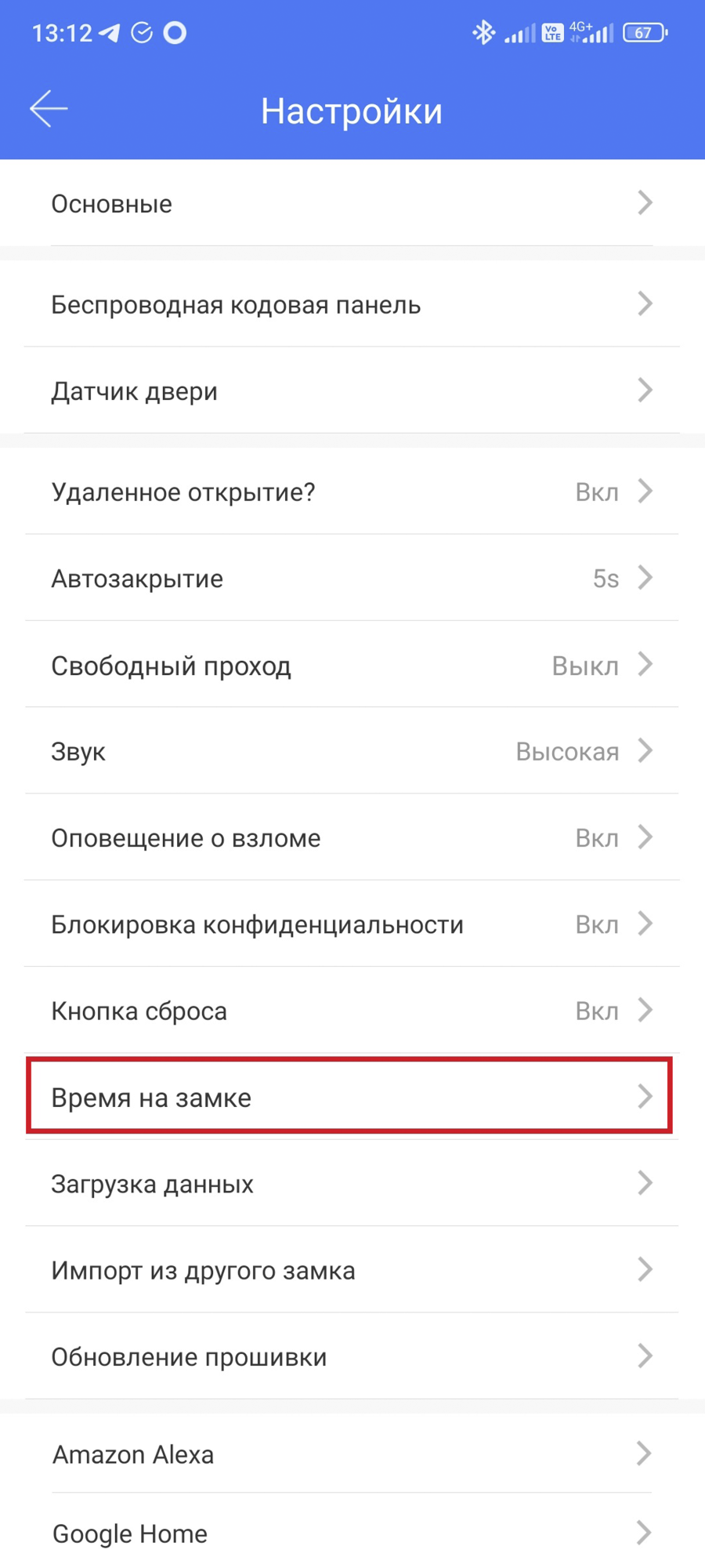 Мобильное приложение TTLock для домашней серии замков HSU